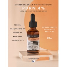 Derma Factory / Интенсивная антивозрастная сыворотка для лица PDRN 4% AMPOULE, 30 мл